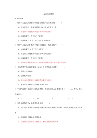 2025年反洗钱知识测试题四