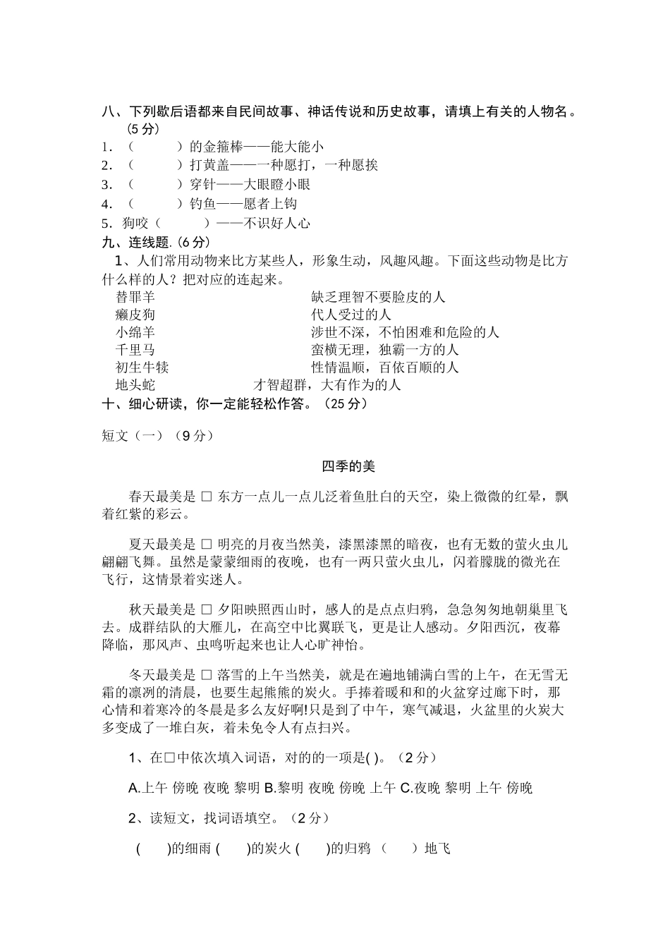 2025年龙门中心学校秋季四年级语文素养竞赛试卷_第2页