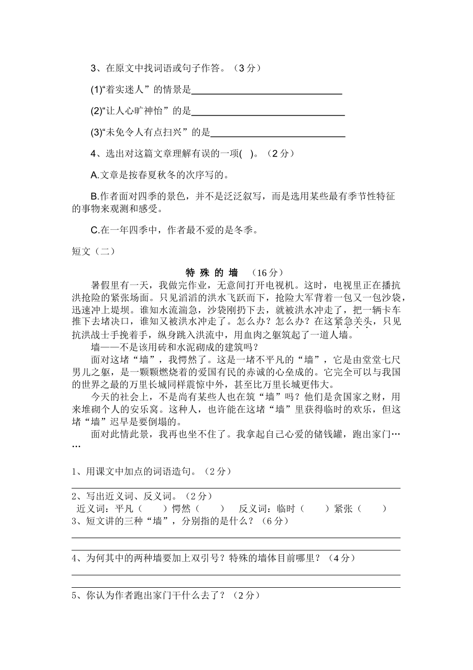 2025年龙门中心学校秋季四年级语文素养竞赛试卷_第3页