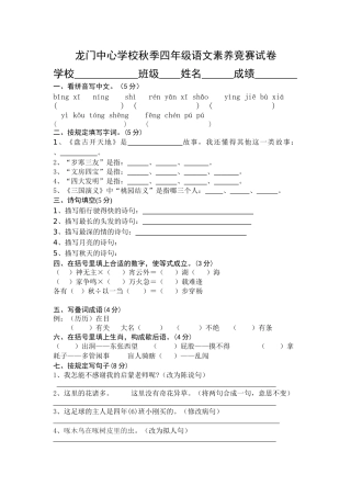 2025年龙门中心学校秋季四年级语文素养竞赛试卷