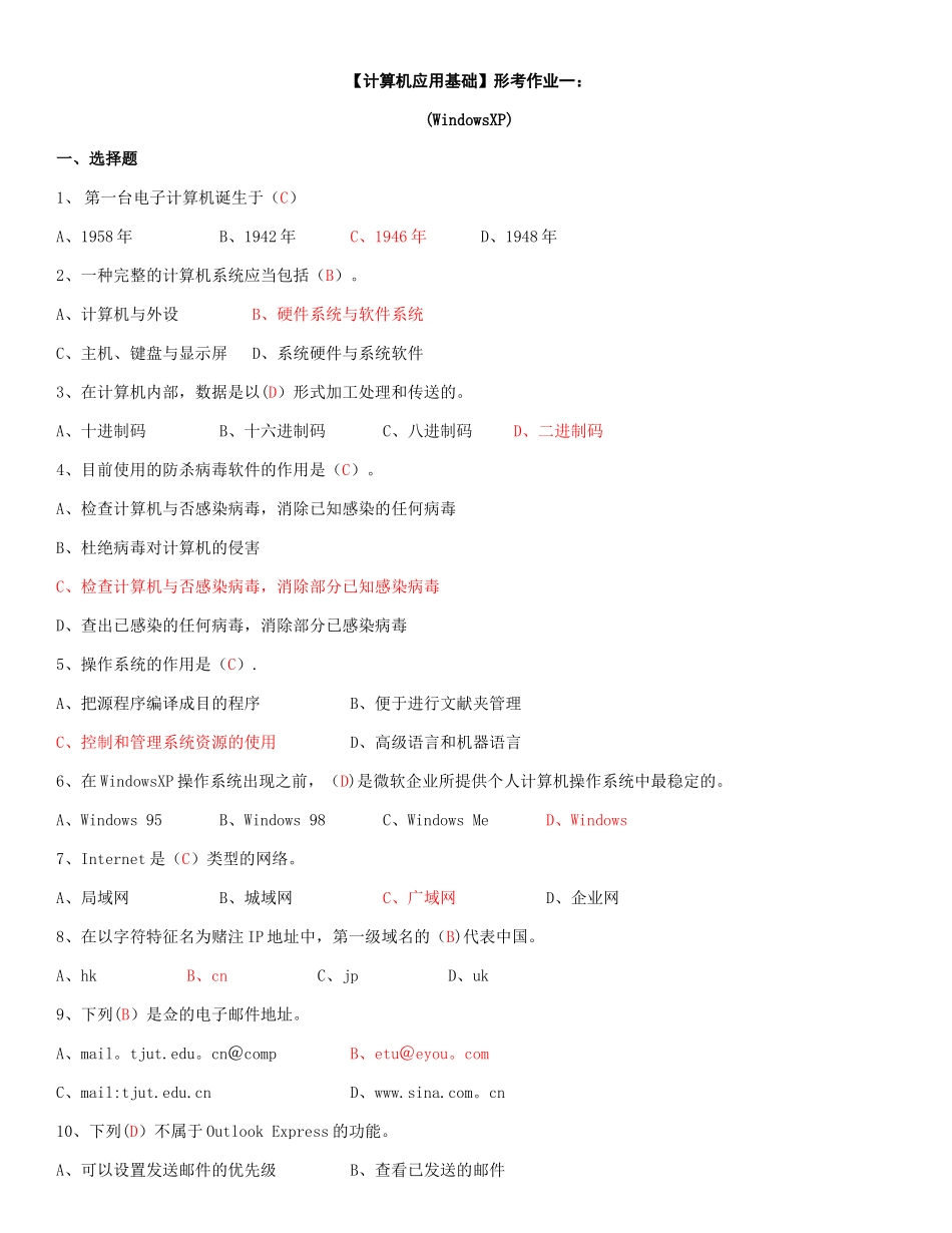 2025年电大计算机应用基础机考试题很有用哦_第1页