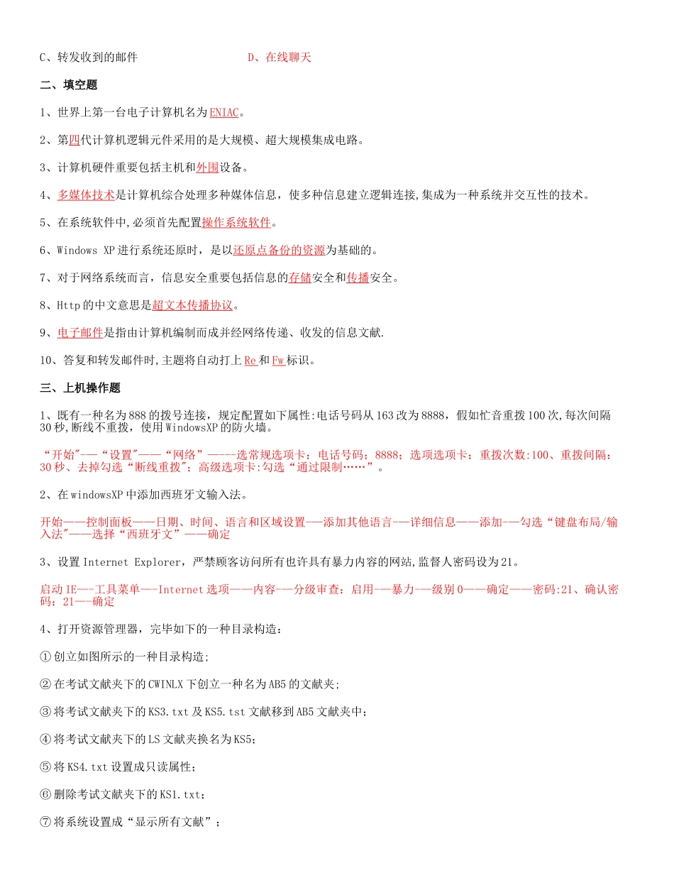 2025年电大计算机应用基础机考试题很有用哦_第2页