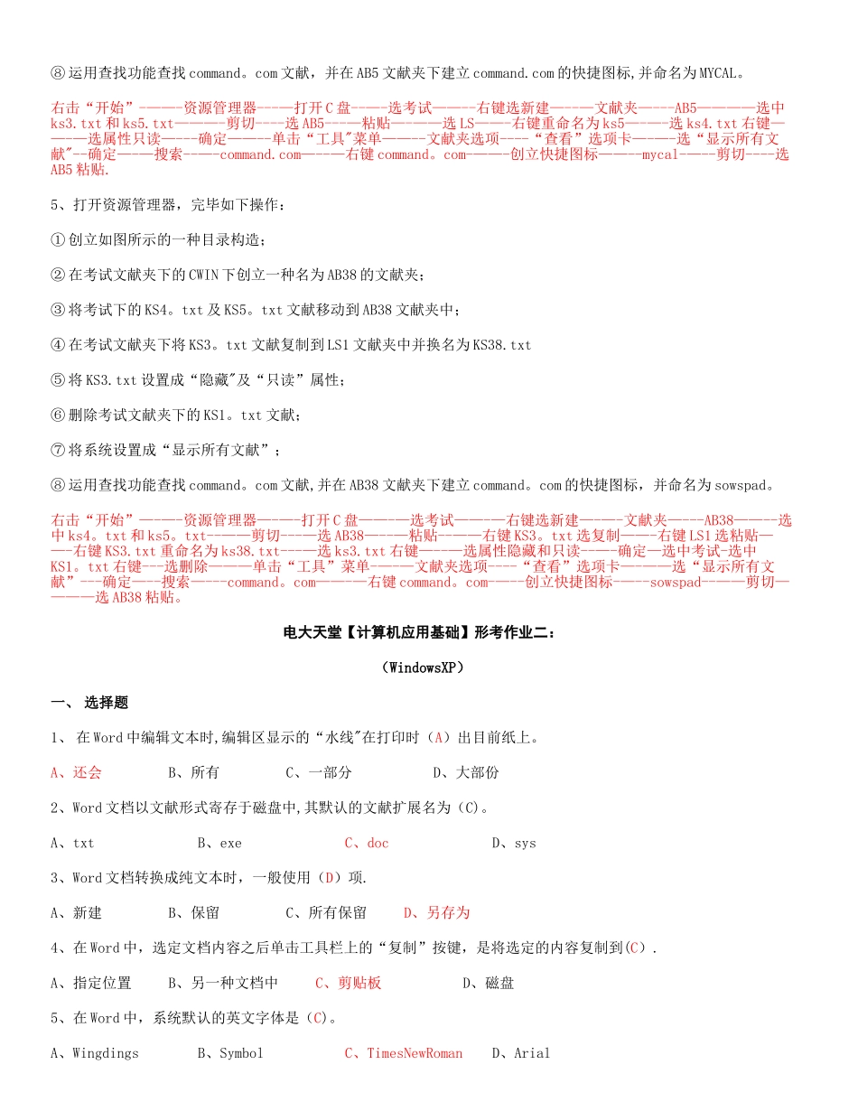 2025年电大计算机应用基础机考试题很有用哦_第3页