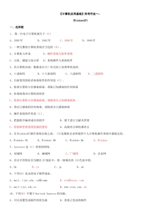 2025年电大计算机应用基础机考试题很有用哦
