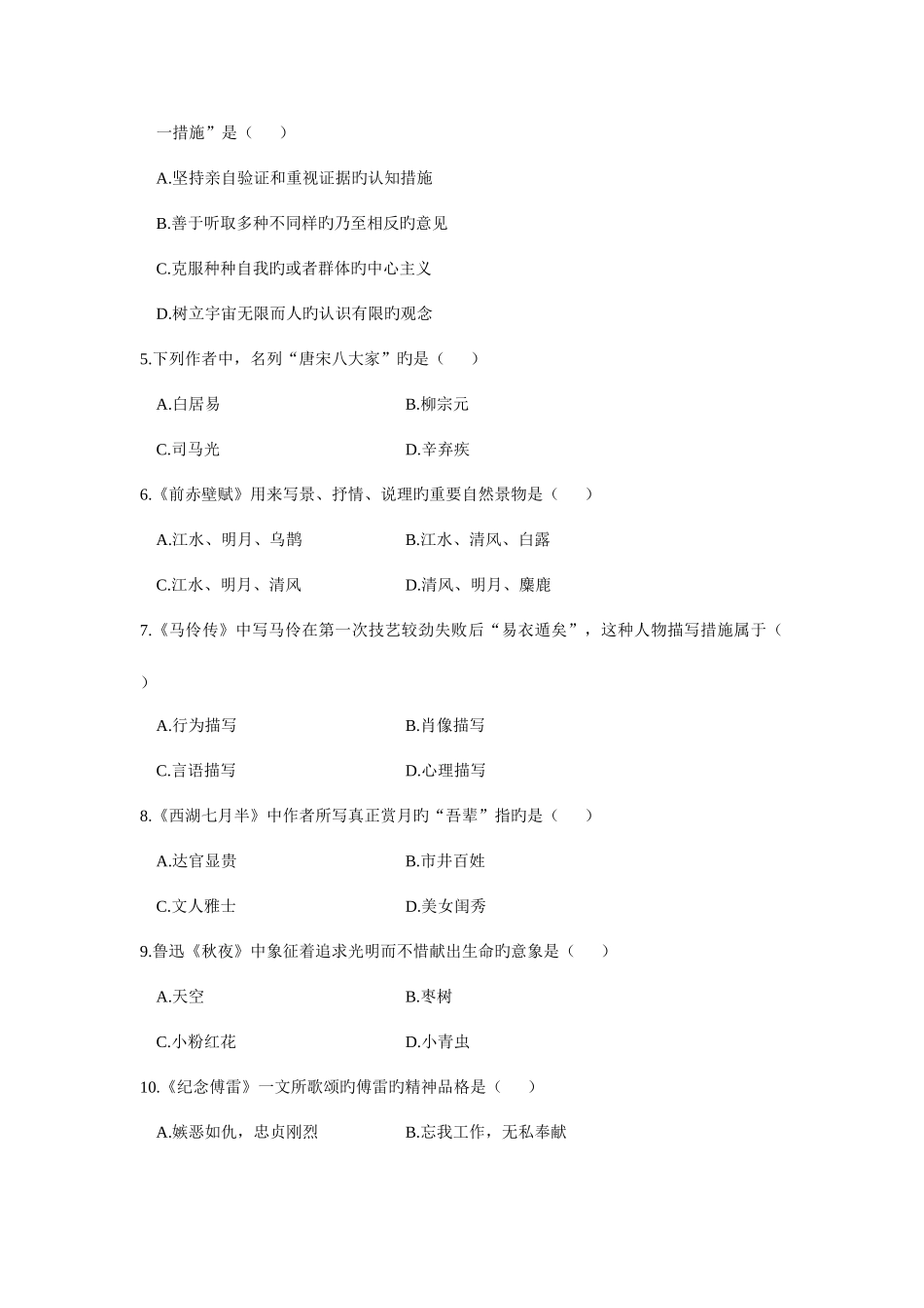 2025年全国7月高等教育自学考试大学语文试题_第2页