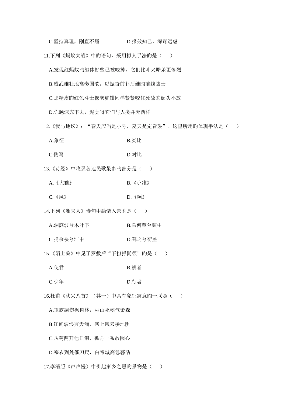 2025年全国7月高等教育自学考试大学语文试题_第3页