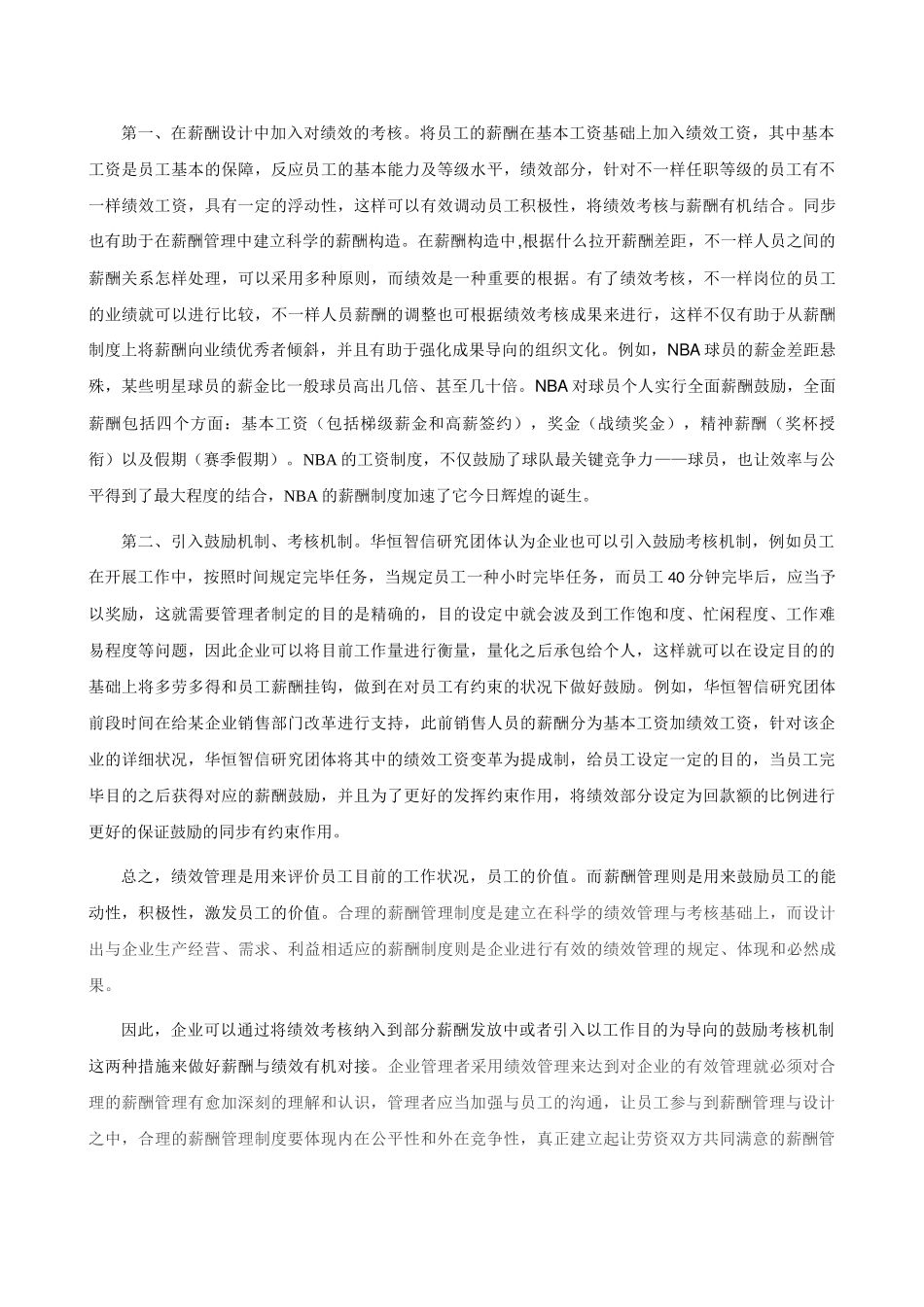 2025年农村信用社的绩效与薪酬设计方案_第2页