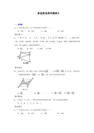 2025年新修订版全国各地中考数学试题分类汇编考点30多边形及其内角和含答案讲课教案