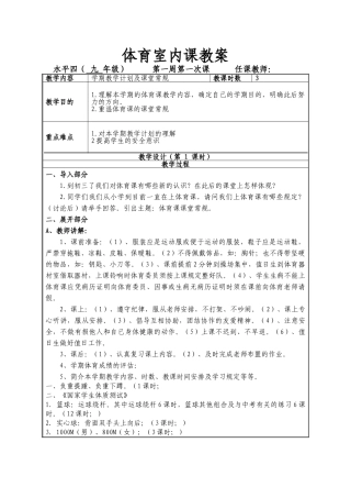2025年秋季学期初中三年级体育上册教案全册