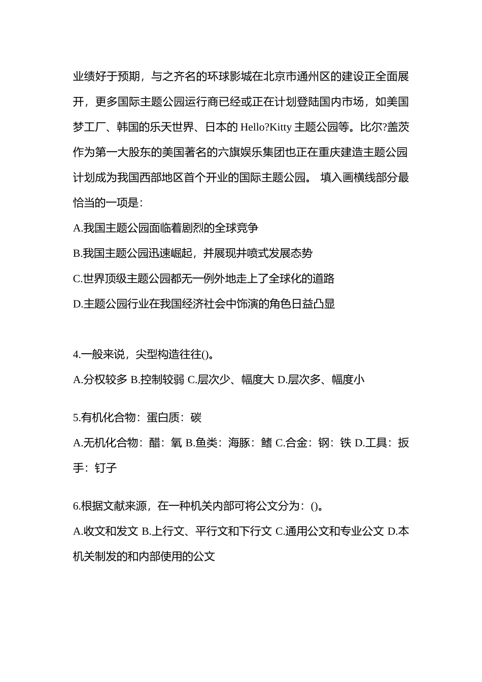 2025年考前辽宁省盘锦市国家公务员行政职业能力测验测试卷含答案_第2页