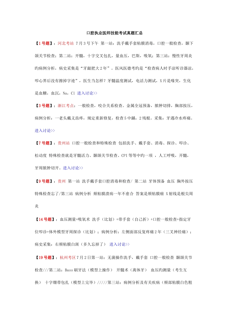 2025年口腔执业医师技能考试真题汇总截止至7月6日的版_第1页
