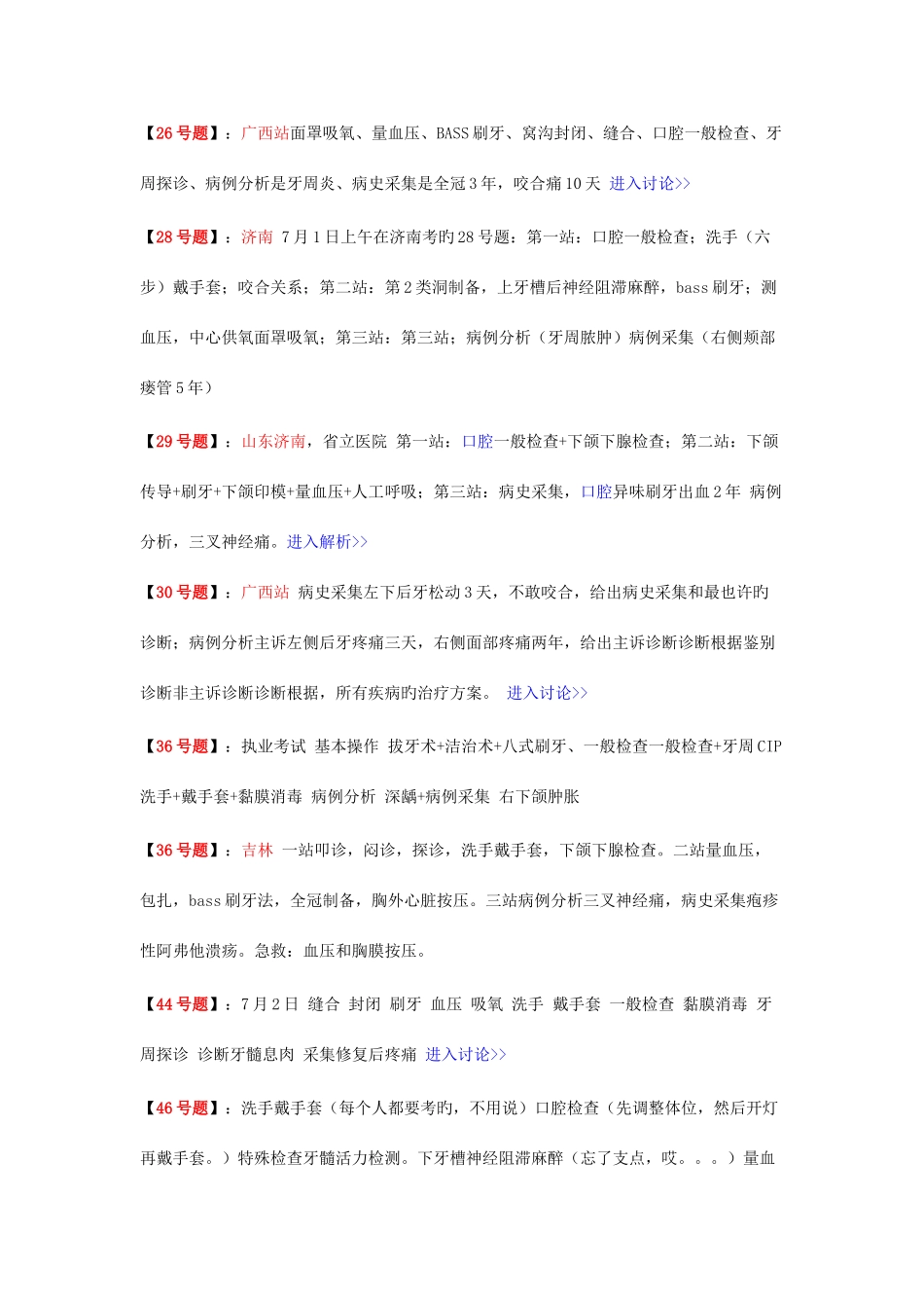 2025年口腔执业医师技能考试真题汇总截止至7月6日的版_第3页