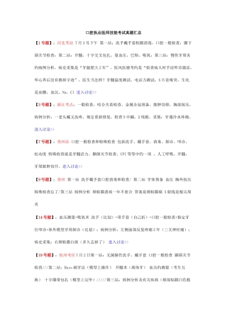 2025年口腔执业医师技能考试真题汇总截止至7月6日的版