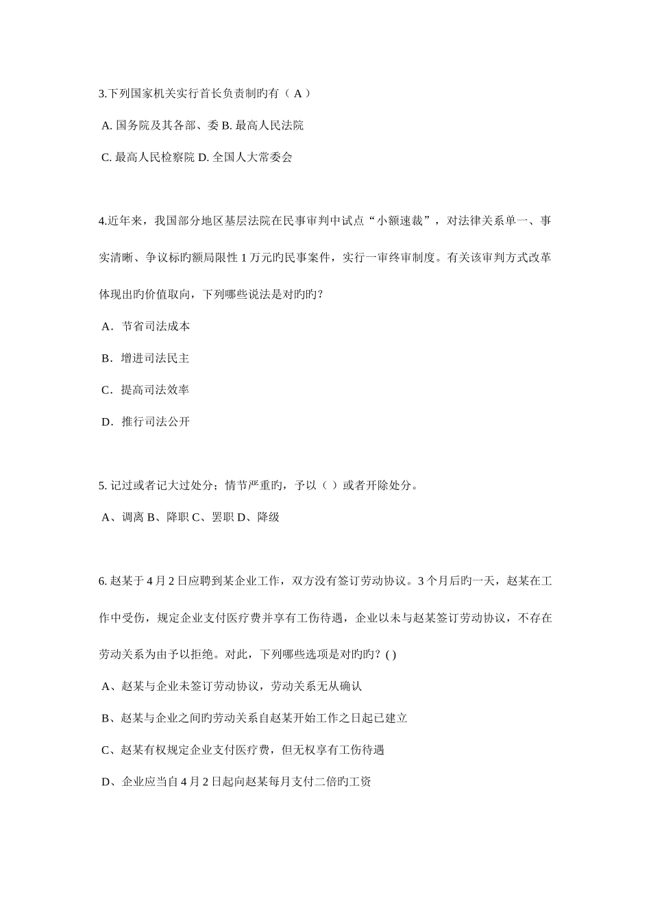 2025年上半年上海企业法律顾问考试绩效考核管理试题_第2页