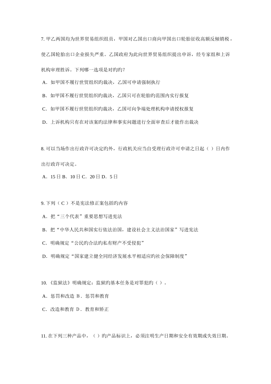 2025年上半年上海企业法律顾问考试绩效考核管理试题_第3页