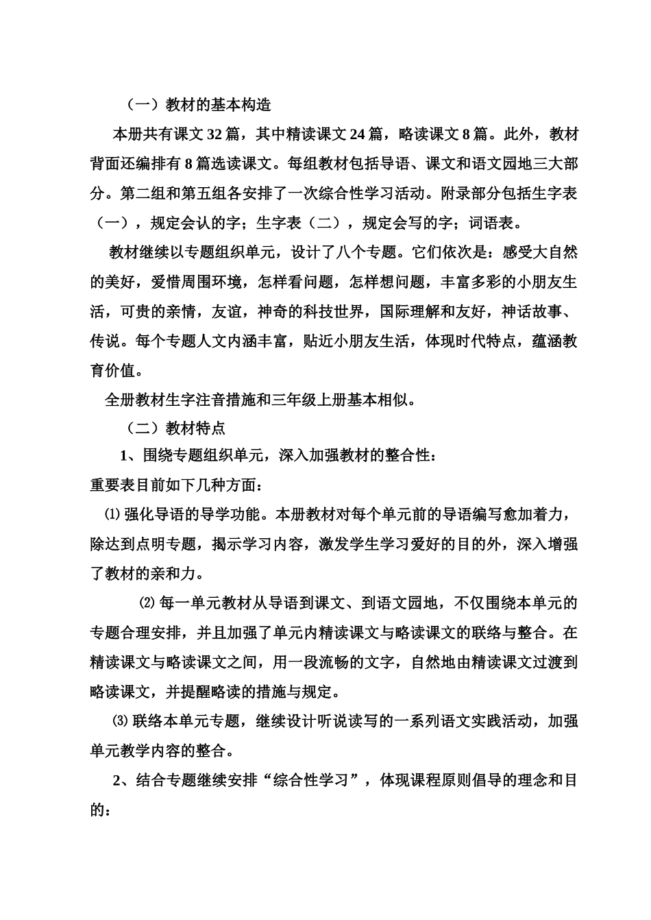 2025年人教版小学语文三级下册导学案全册35419培训讲学_第2页