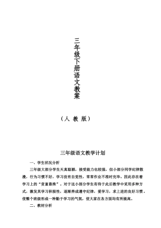 2025年人教版小学语文三级下册导学案全册35419培训讲学