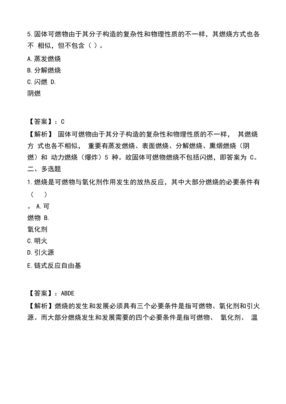 2025年一级消防工程师考试消防基础知识练习题_第3页