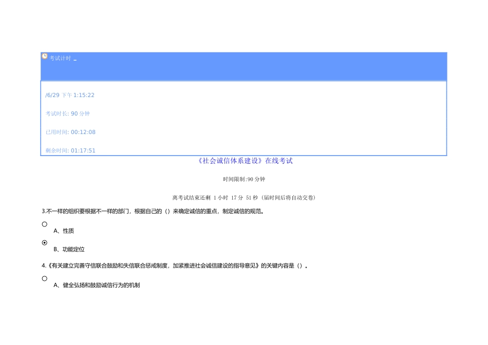 2025年社会诚信体系建设题库试题及答案100分复习过程_第2页