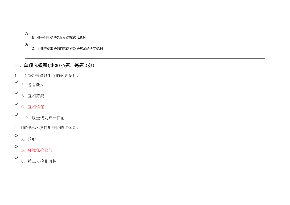 2025年社会诚信体系建设题库试题及答案100分复习过程_第3页