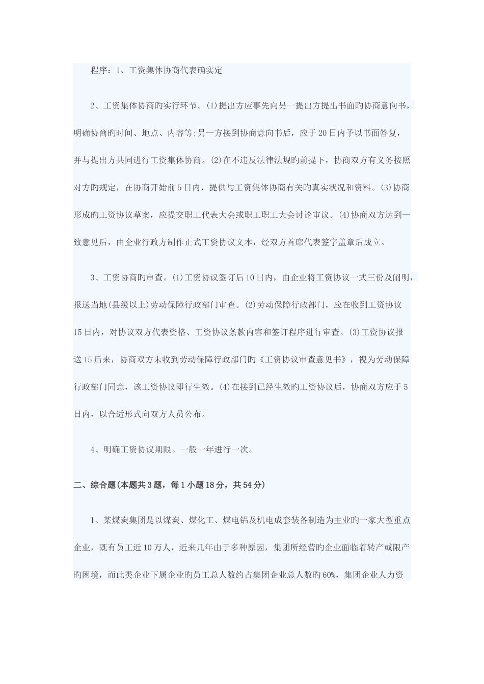 2025年企业人力资源管理师二级真题及答案_第2页