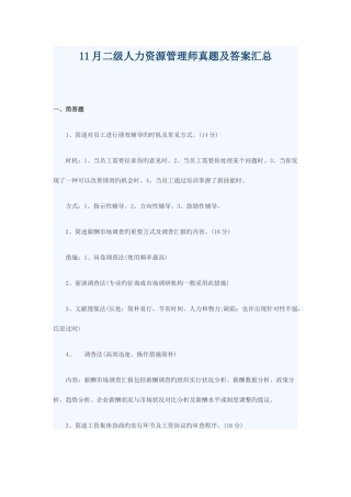 2025年企业人力资源管理师二级真题及答案