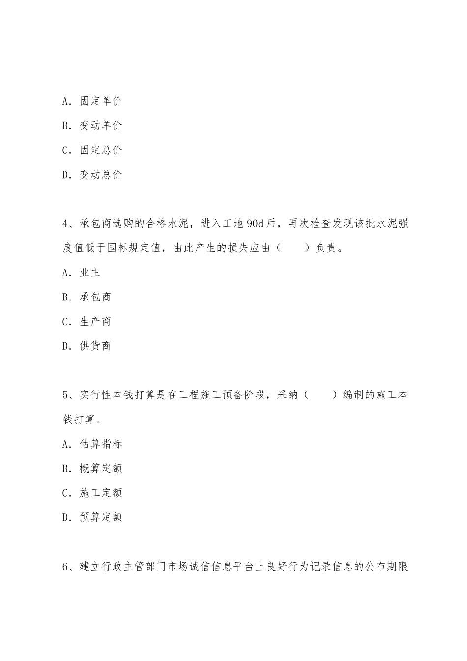 2025年一级建造师项目管理真题及答案_第2页