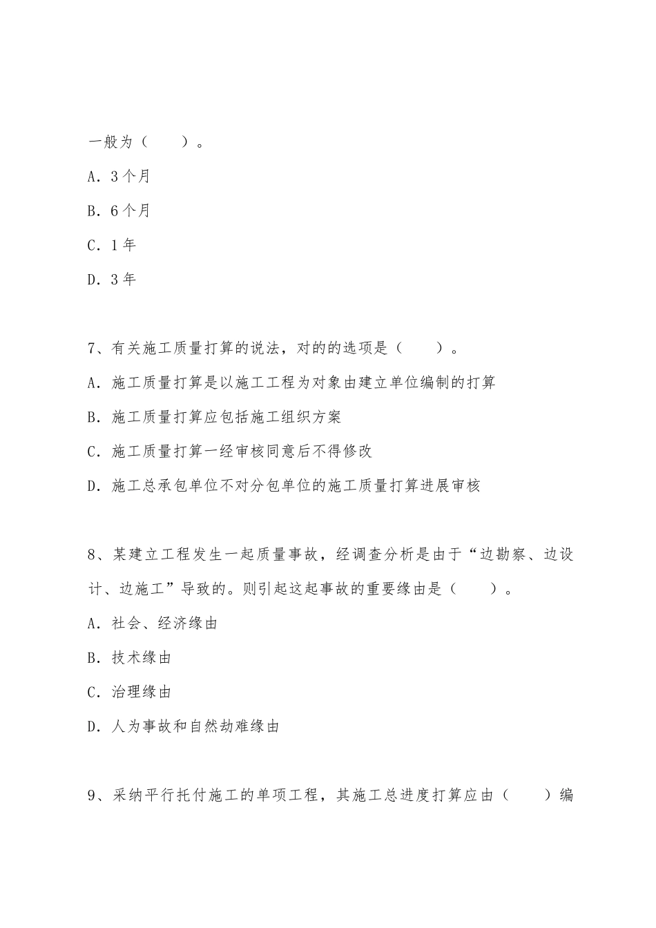 2025年一级建造师项目管理真题及答案_第3页