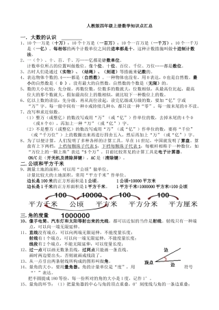 2025年人教版四年级上册数学知识点总结说课材料