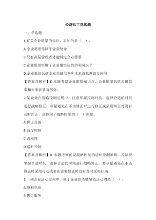 2025年中级经济师工商管理试题及答案解析