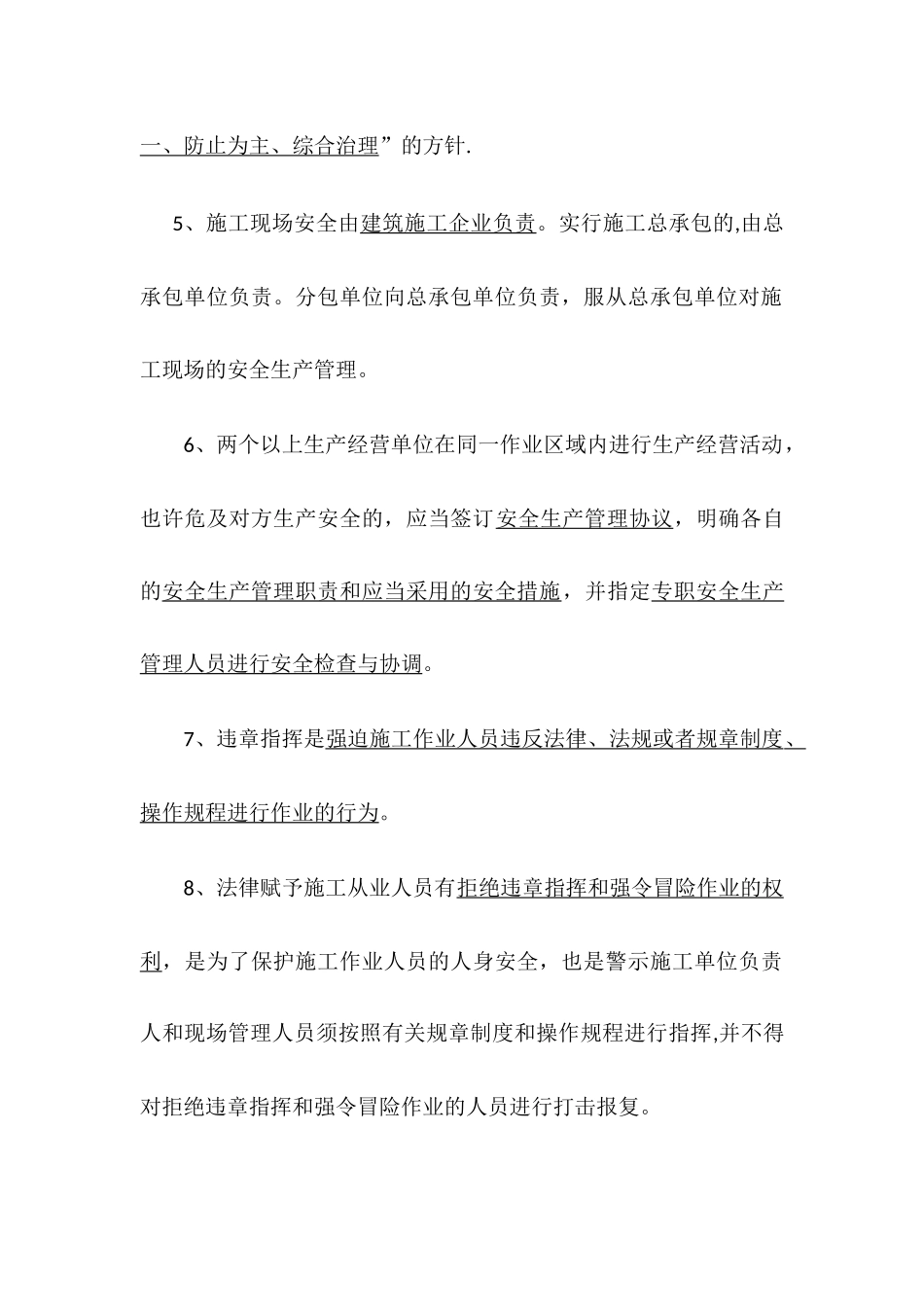 2025年湖南省中级职称市政工程三科考点归纳精炼_第2页