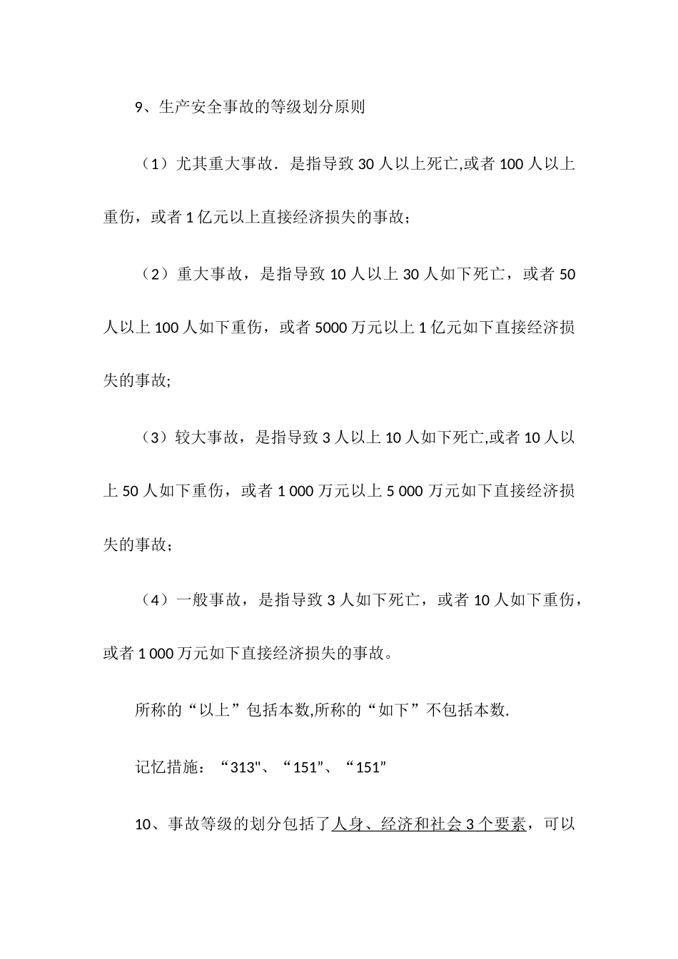 2025年湖南省中级职称市政工程三科考点归纳精炼_第3页