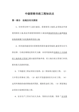 2025年湖南省中级职称市政工程三科考点归纳精炼