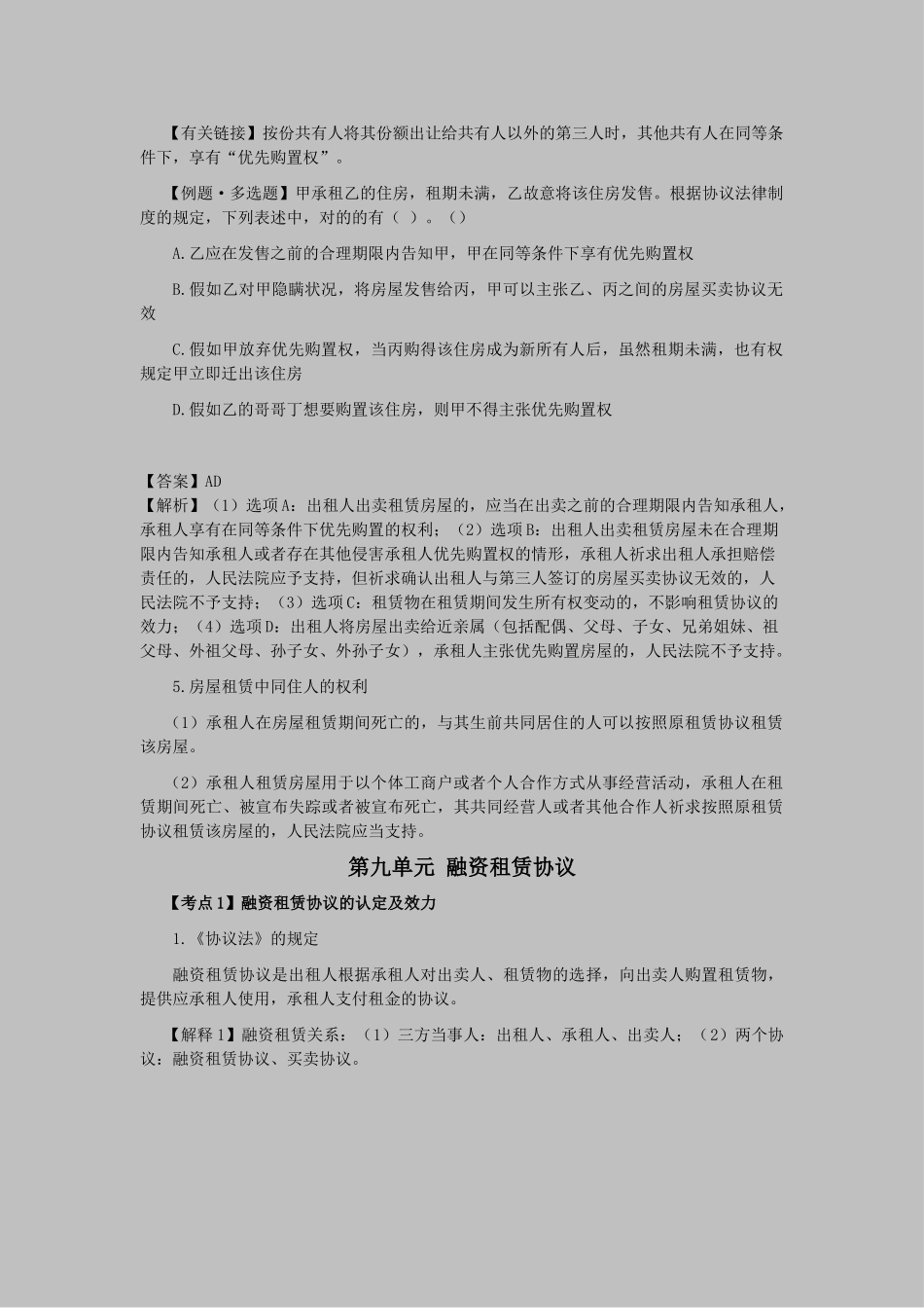 2025年CPA《经济法》考点解读第04章合同法律制度_第2页