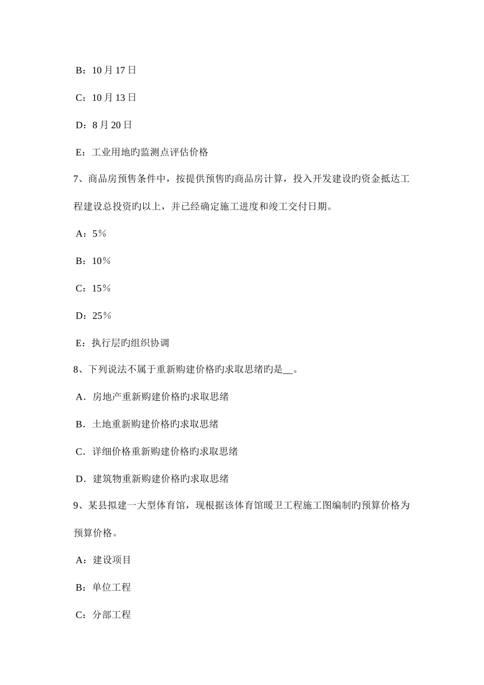 2025年四川省房地产估价师理论与方法动态分析法和静态分析法的优缺点考试试题_第3页