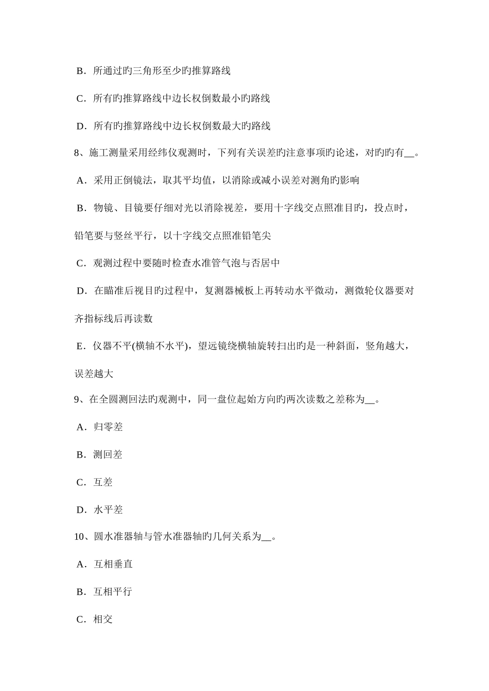 2025年上半年海南省初级工程测量员考试试题_第3页