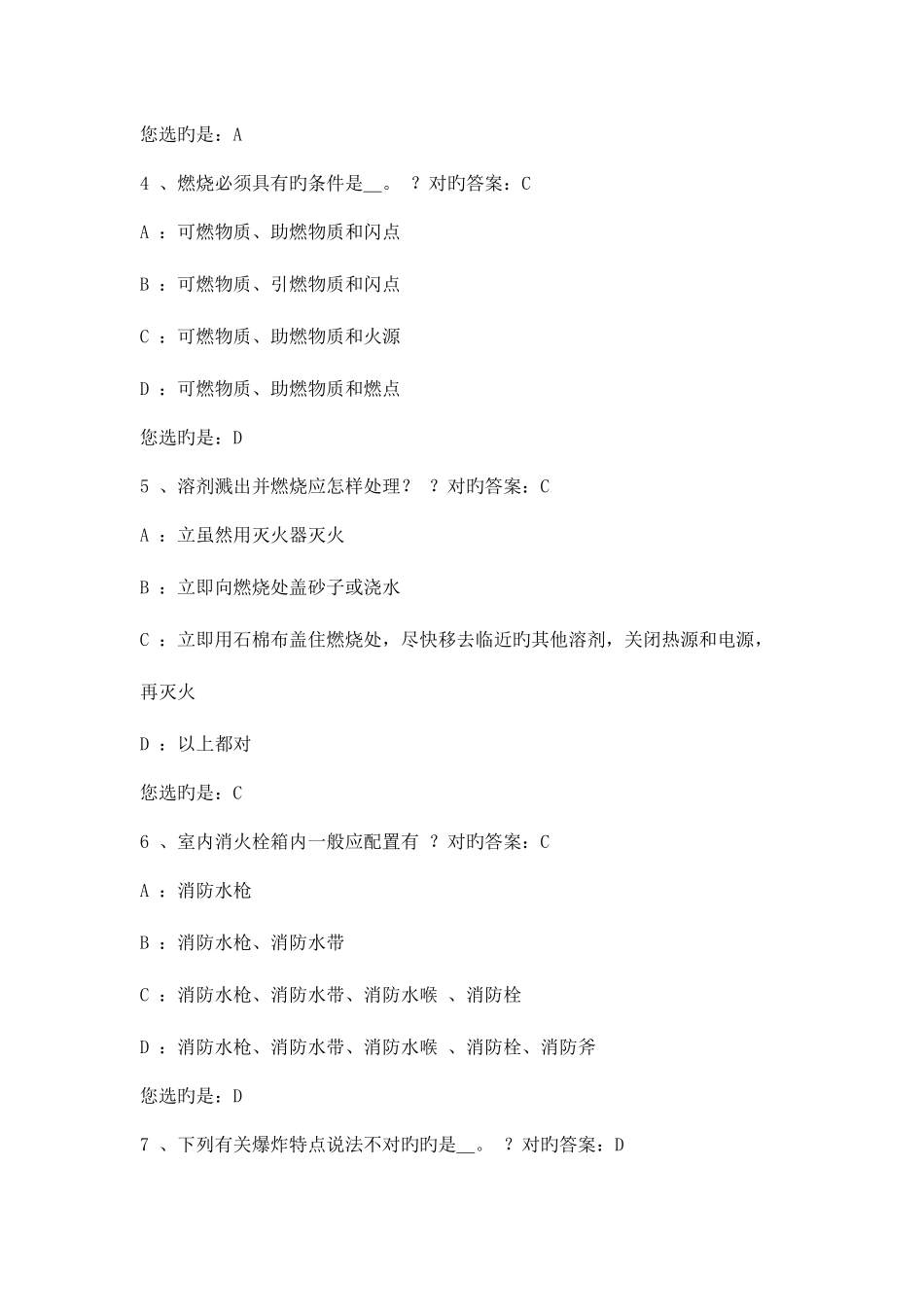 2025年安全通识试题库_第2页