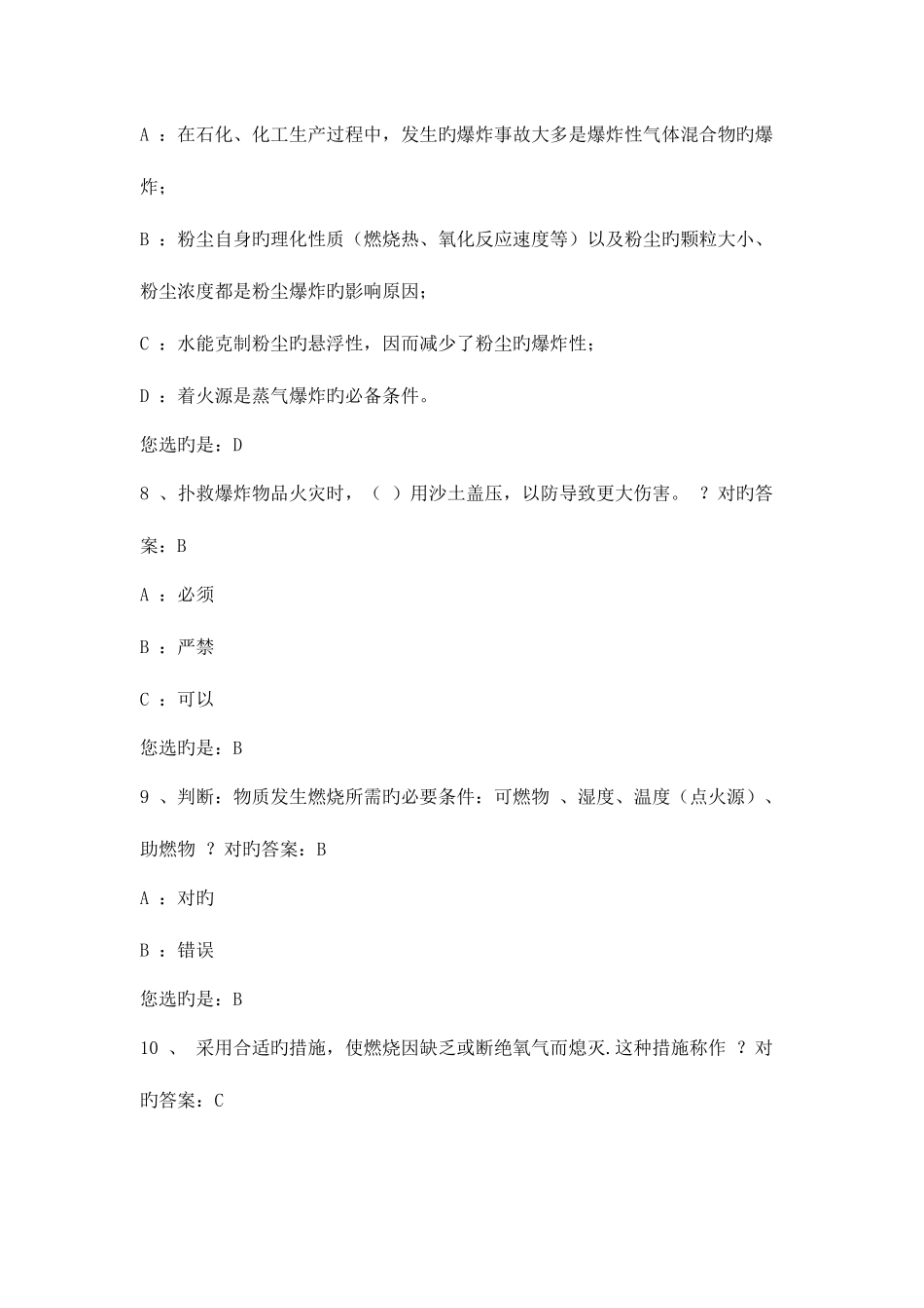 2025年安全通识试题库_第3页