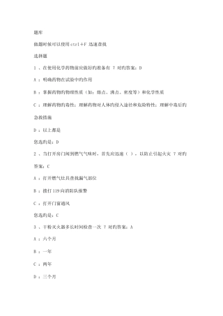 2025年安全通识试题库