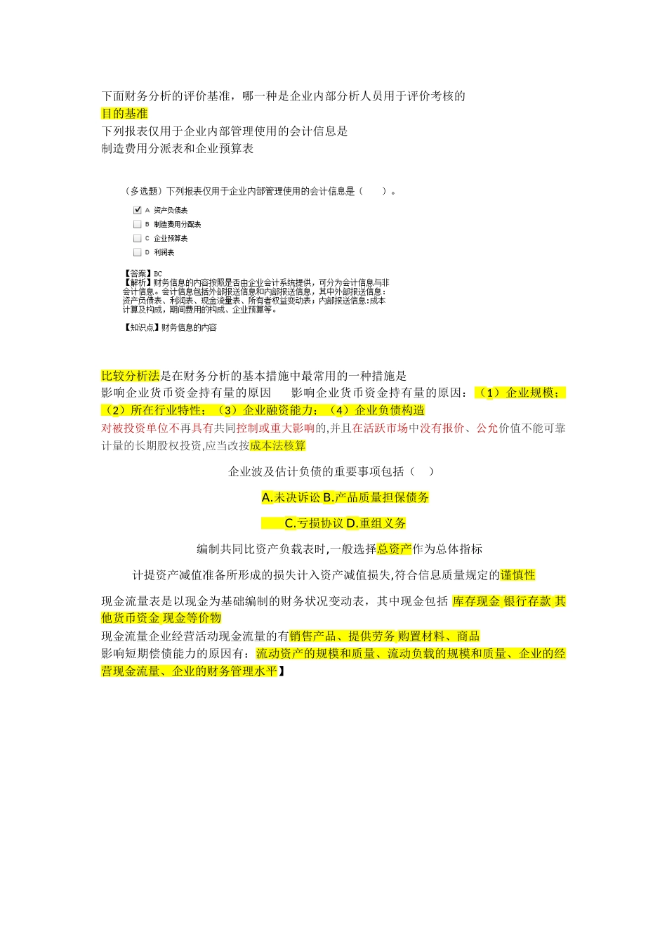 2025年财务报表分析知识点及试题_第1页