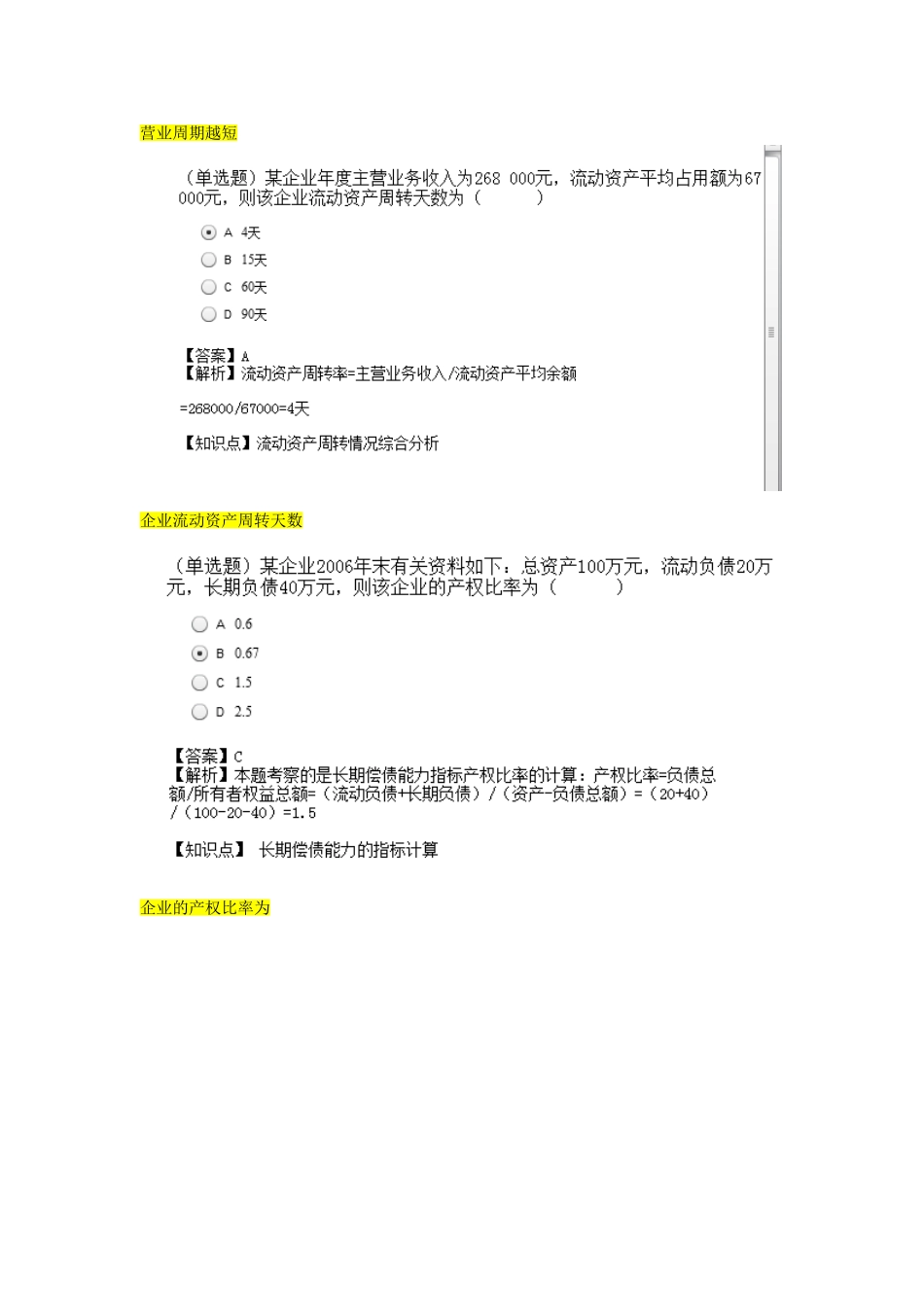 2025年财务报表分析知识点及试题_第3页
