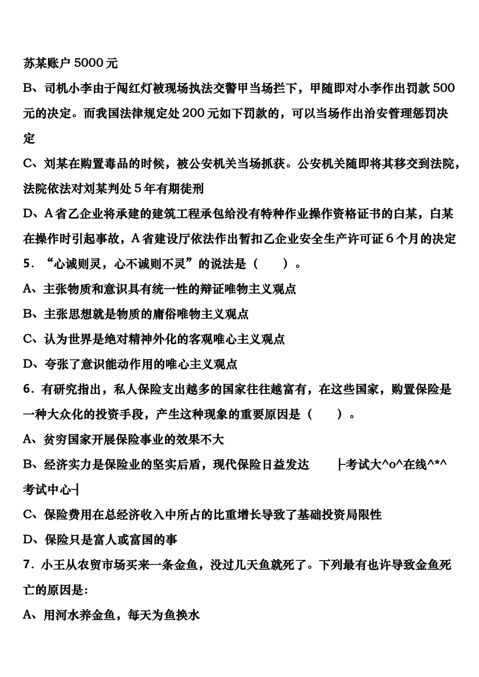 2025年阿坝藏族羌族自治州阿坝县公务员考试行政职业能力测验深度预测试卷含解析_第2页