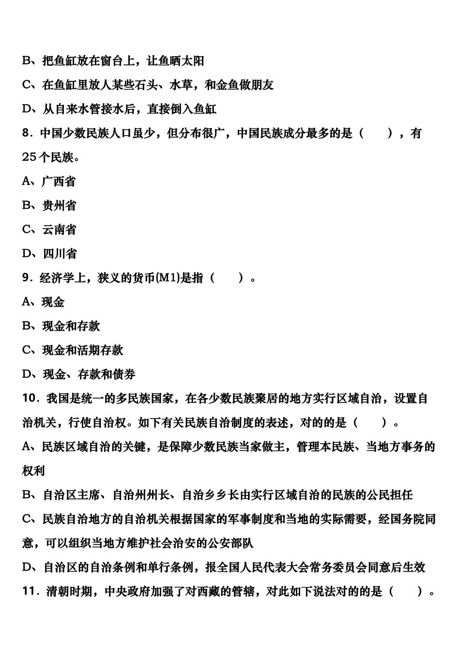 2025年阿坝藏族羌族自治州阿坝县公务员考试行政职业能力测验深度预测试卷含解析_第3页