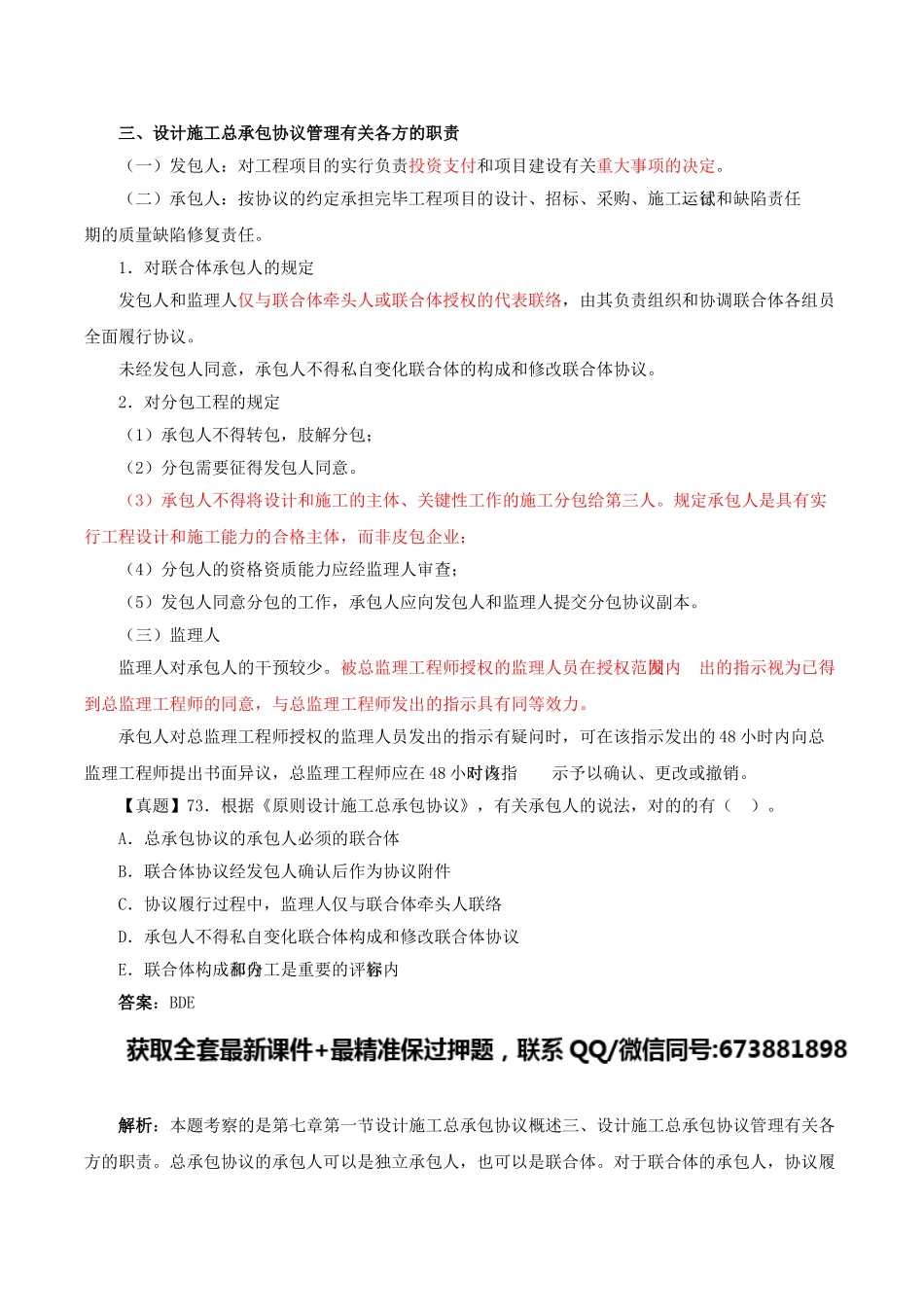 2025年监理合同柳峰冲刺班考点强化16第七章建设工程设计施工总承包合同管理_第3页