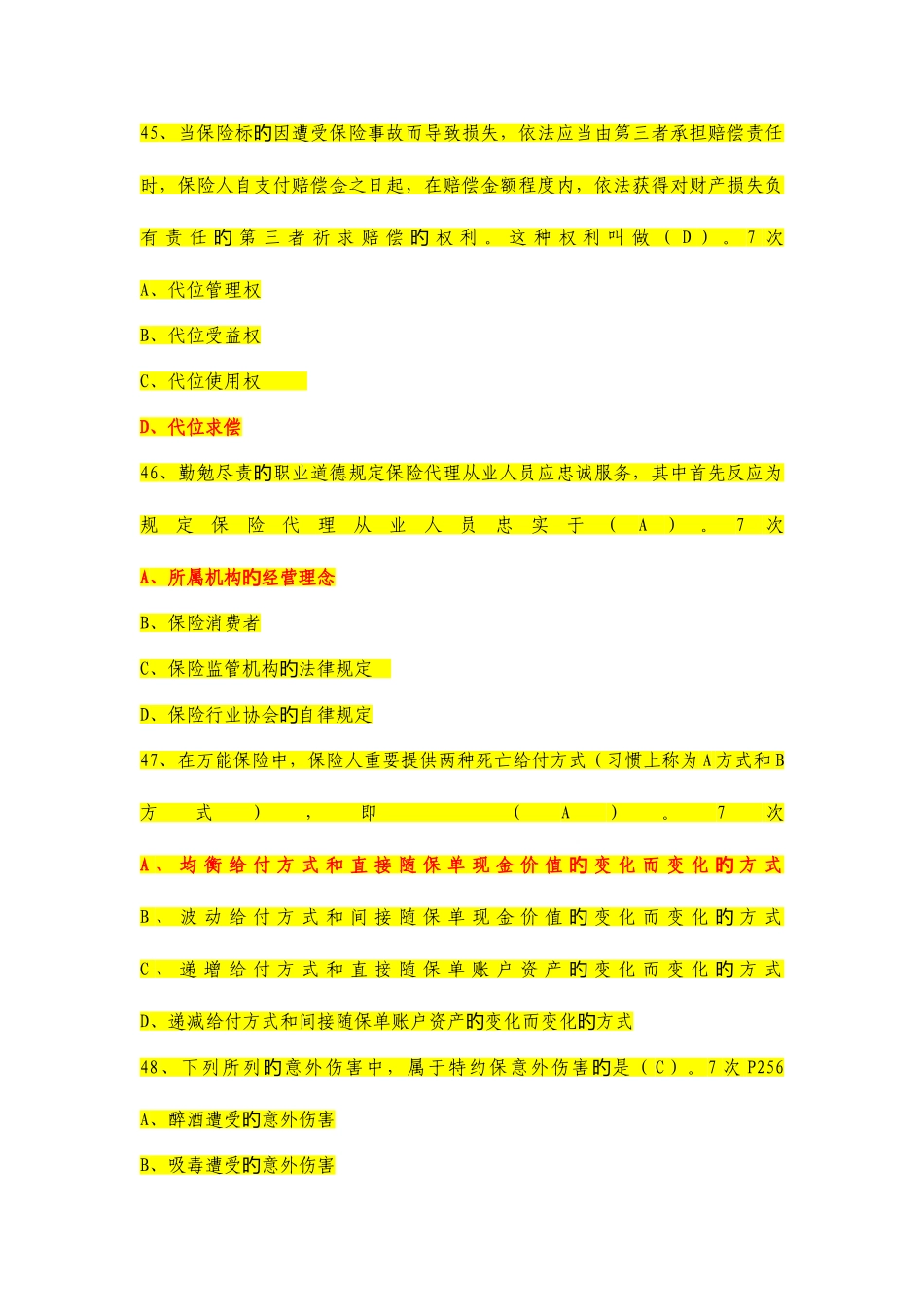 2025年保险代理人考试高频题库_第2页