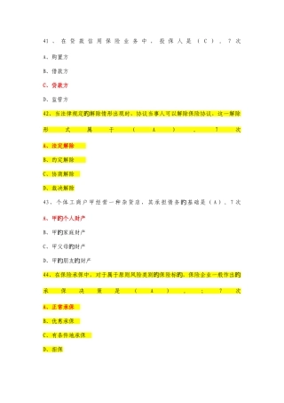 2025年保险代理人考试高频题库