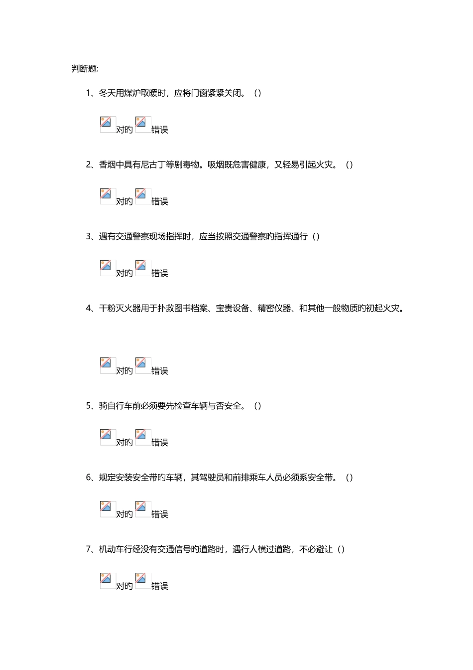 2025年安全知识竞赛测试与答案_第1页