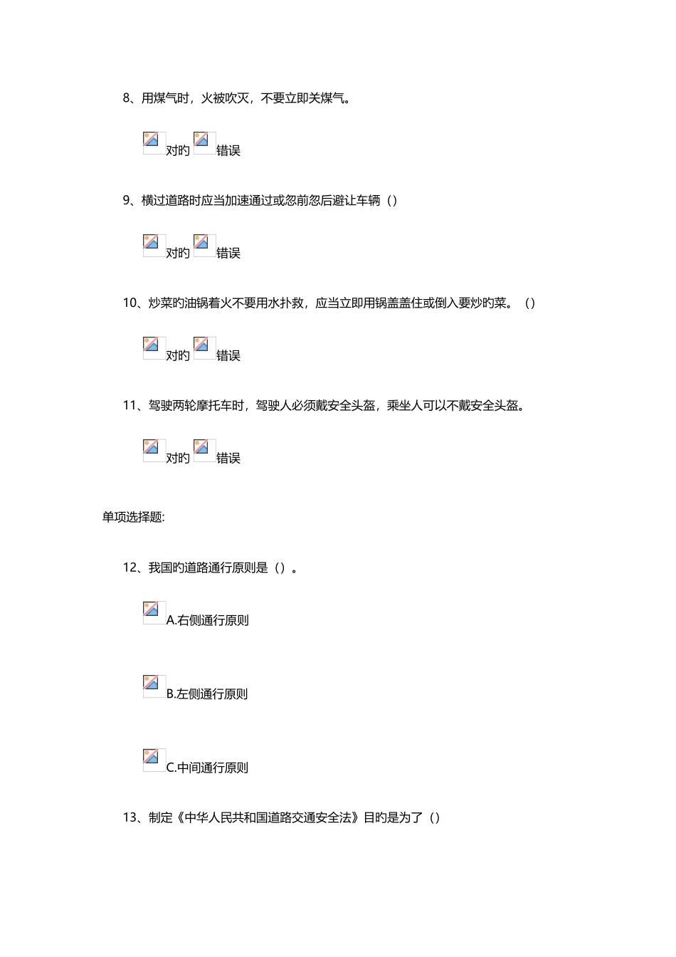 2025年安全知识竞赛测试与答案_第2页