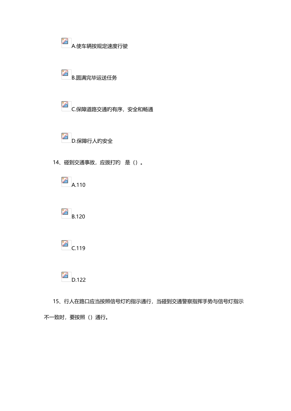 2025年安全知识竞赛测试与答案_第3页