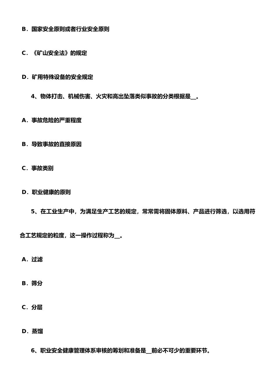 2025年青海省安全工程师安全生产公共场所的施工现场考试试题_第2页